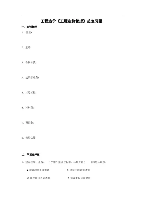 工程造价管理复习题
