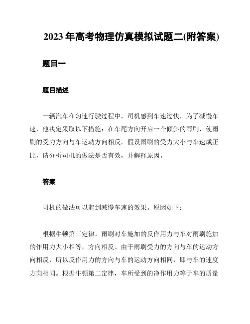 2023年高考物理仿真模拟试题二(附答案)