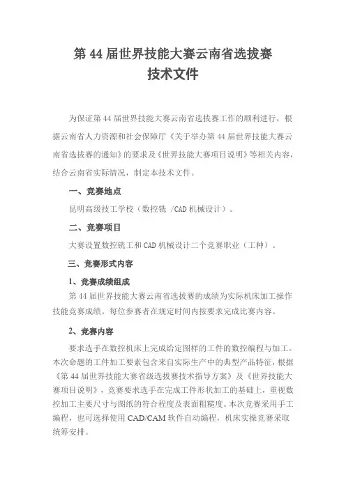 第44届世界技能大赛云南省选拔赛