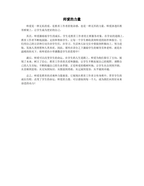 师爱的力量