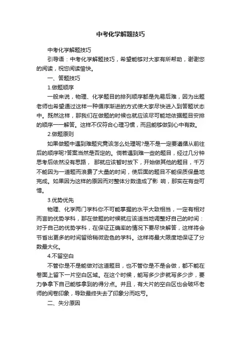 中考化学解题技巧