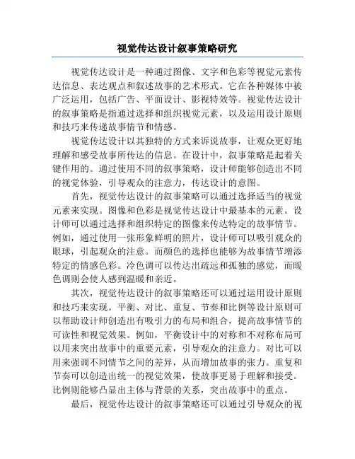 视觉传达设计叙事策略研究