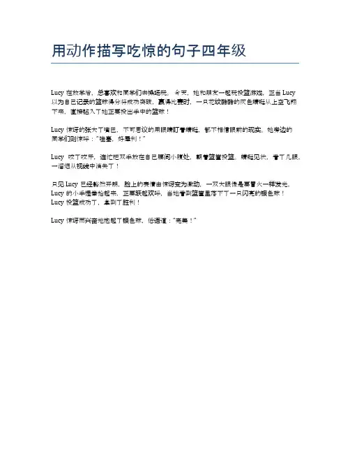 用动作描写吃惊的句子四年级
