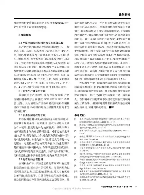 水禽种蛋的选择、保管和消毒___