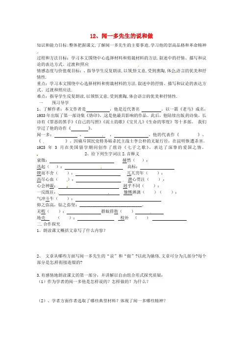 七年级语文下册 12《闻一多先生的说和做》导学案(新版)新人教版