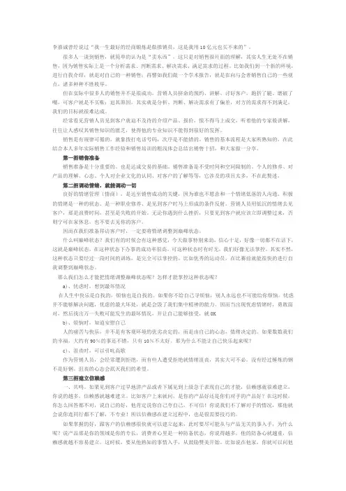 李嘉诚销售十招