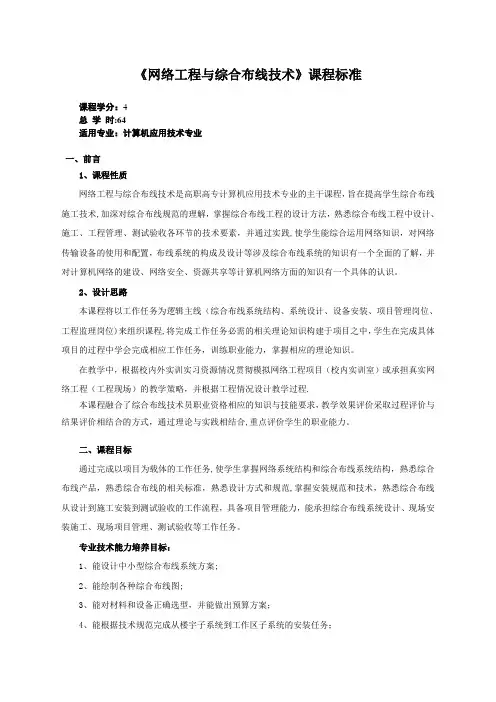 《网络综合布线》课程标准