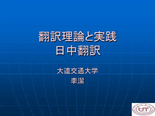 第六课 拟声词、拟态词的翻译