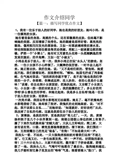 同学作文之作文介绍同学