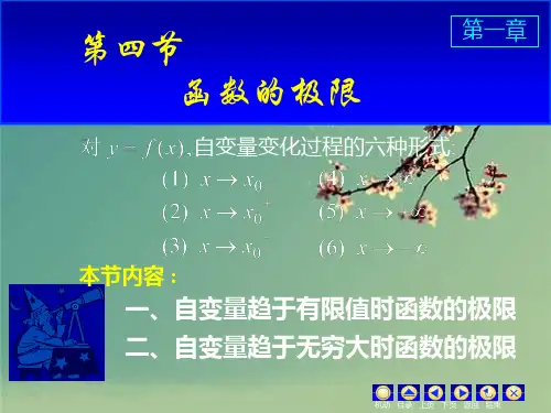 大一函数的极限.ppt