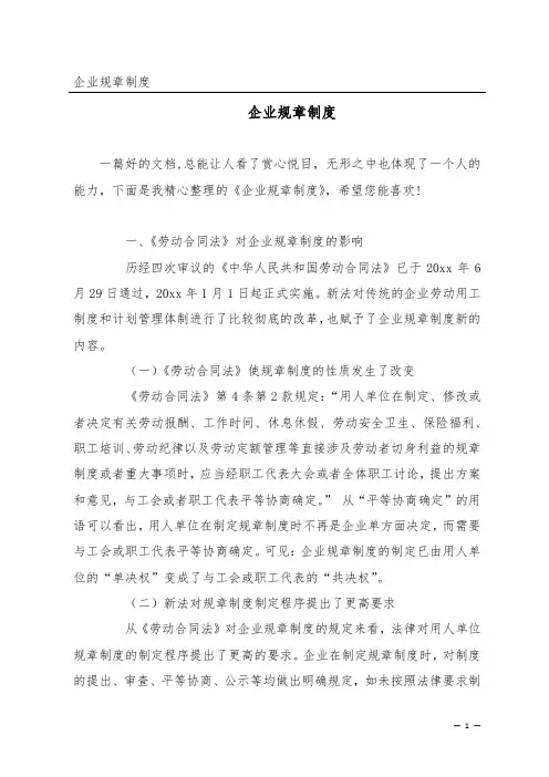 企业规章制度