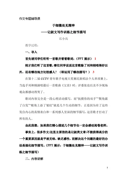 于细微处见精神——记叙文写作训练之细节描写(讲课用的)