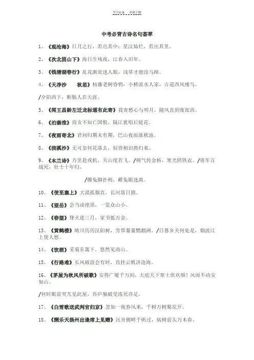 中考必背古诗文名句荟萃