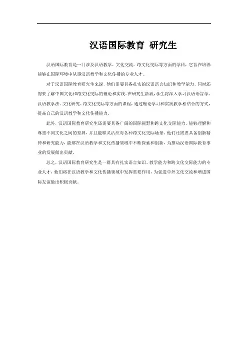 汉语国际教育 研究生