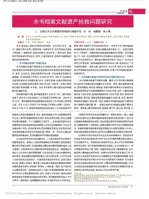 水书档案文献遗产抢救问题研究_杜昕_高鹏翔_朱少禹