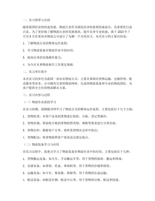 物流装备实习报告