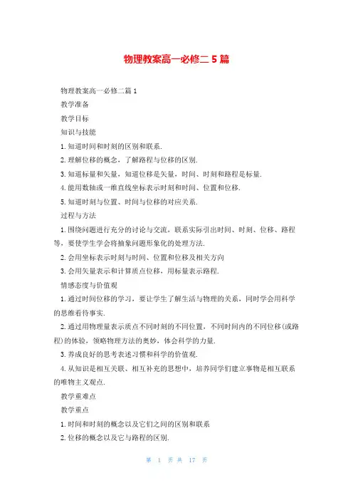 物理教案高一必修二5篇