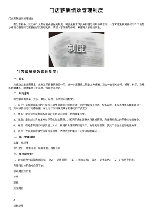门店薪酬绩效管理制度