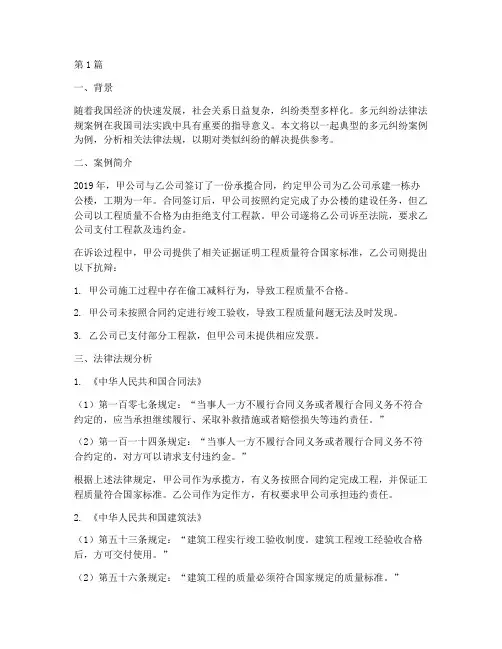 多元纠纷法律法规案例(3篇)