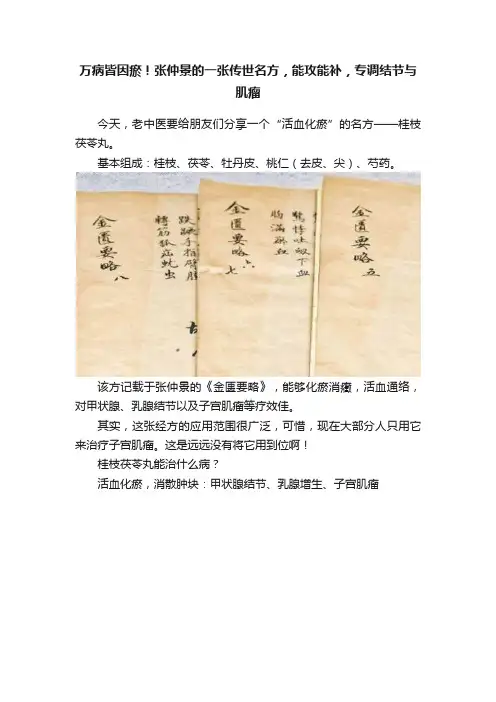 万病皆因瘀！张仲景的一张传世名方，能攻能补，专调结节与肌瘤