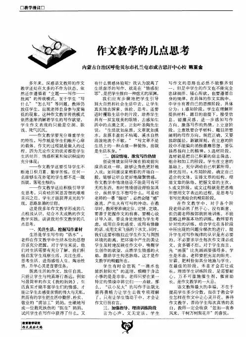 作文教学的几点思考