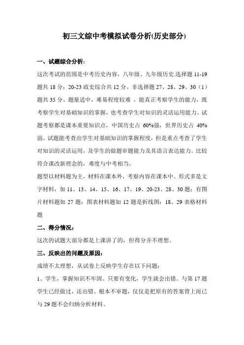 初三文综中考模拟试卷分析