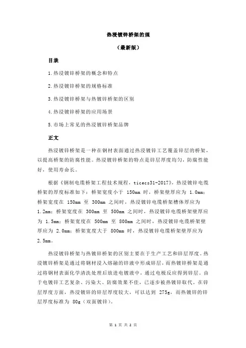热浸镀锌桥架的规