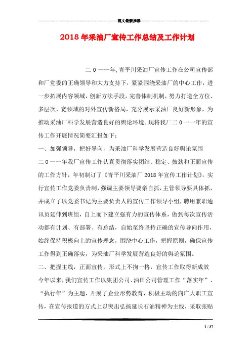 2018年采油厂宣传工作总结及工作计划