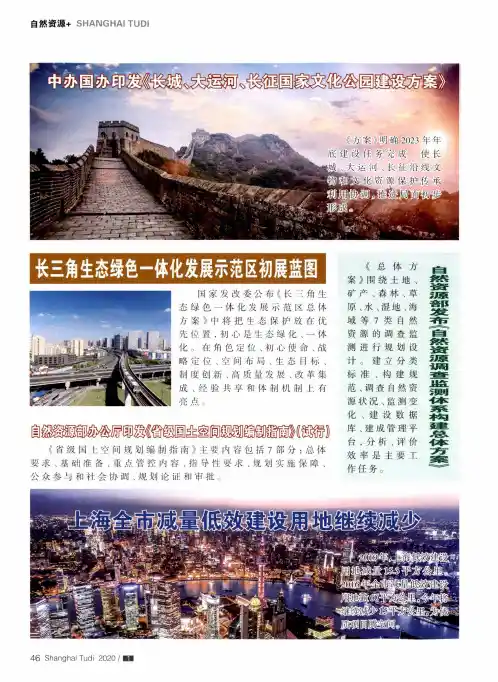 自然资源部办公厅印发《省级国土空间规划编制指南》(试行)