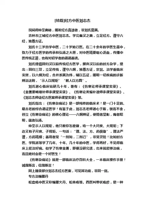 [转载]经方中医刘志杰