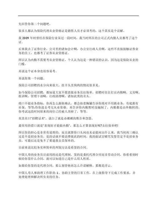 中国人寿人事招聘话术