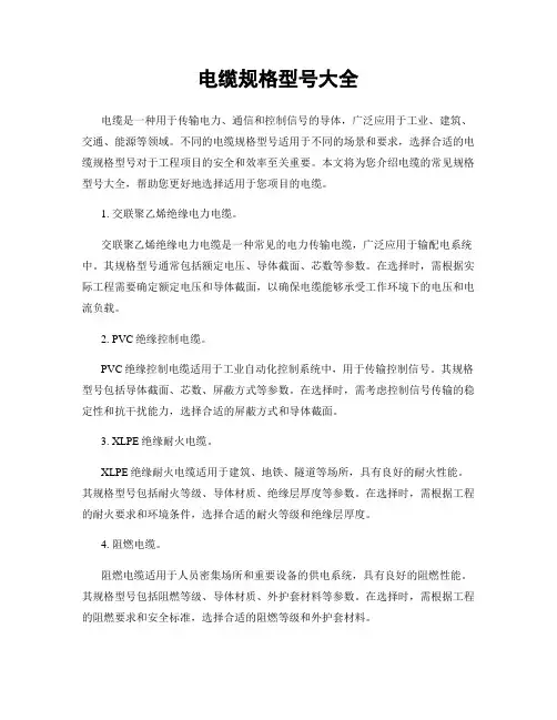 电缆规格型号大全