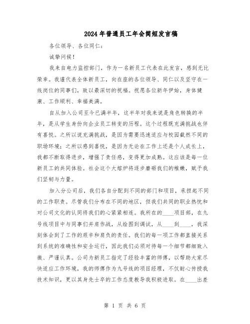 2024年普通员工年会简短发言稿（4篇）