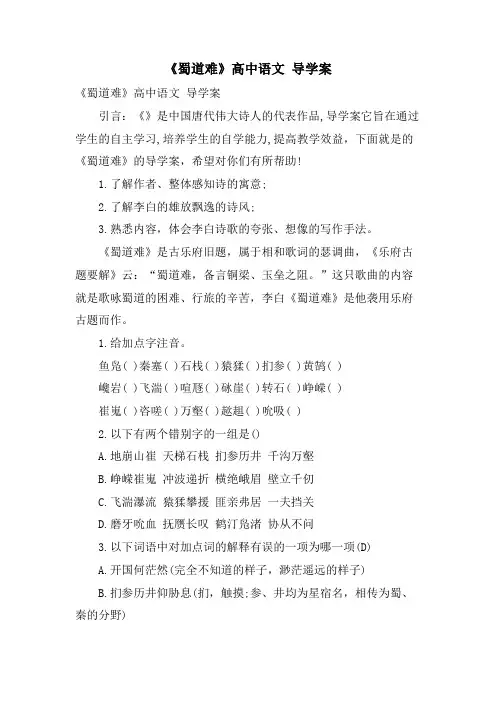 《蜀道难》高中语文 导学案