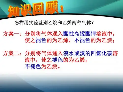 【高中化学】来自石油和煤的两种基本化工原料——苯PPT课件1