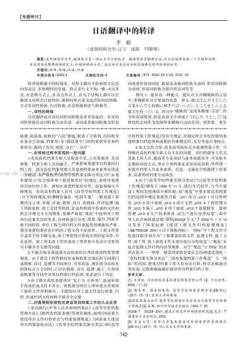 日语翻译中的转译
