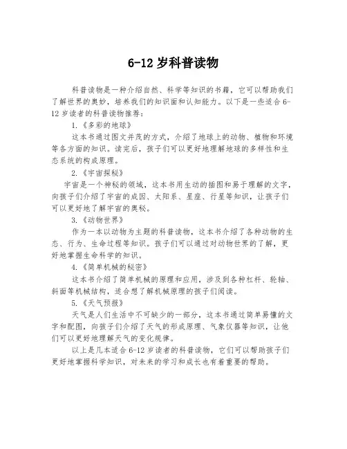 6-12岁科普读物