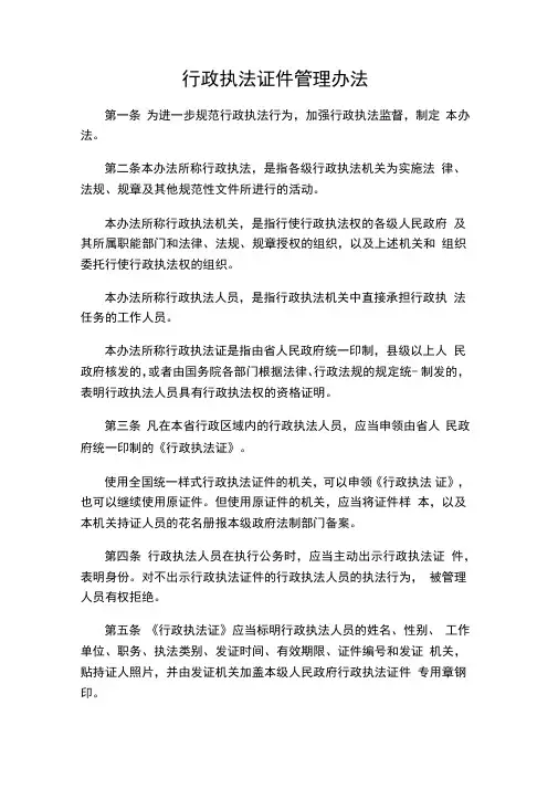 行政执法证件管理办法