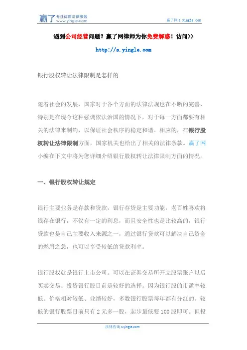 银行股权转让法律限制是怎样的
