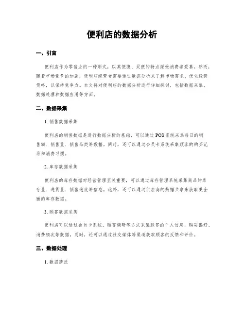便利店的数据分析