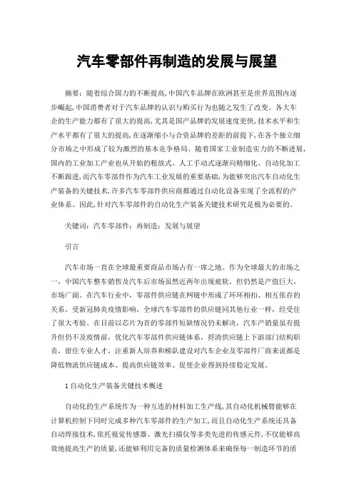 汽车零部件再制造的发展与展望