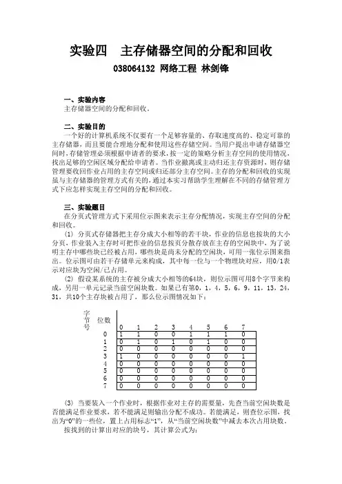 主存储器分配和回收参考