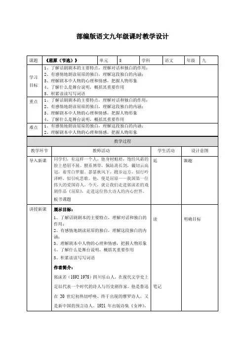 第17课《屈原》(节选)教学设计 统编版语文九年级下册