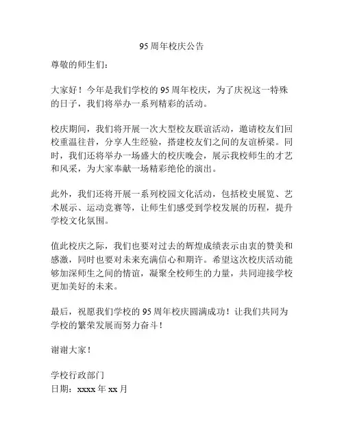 95周年校庆公告