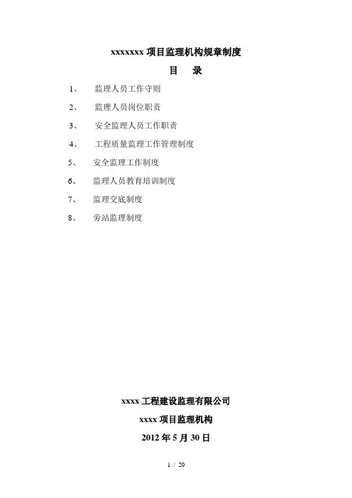工程质量监理工作管理制度