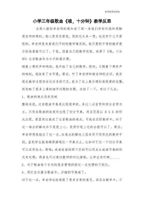 小学三年级歌曲《哦,十分钟》教学反思