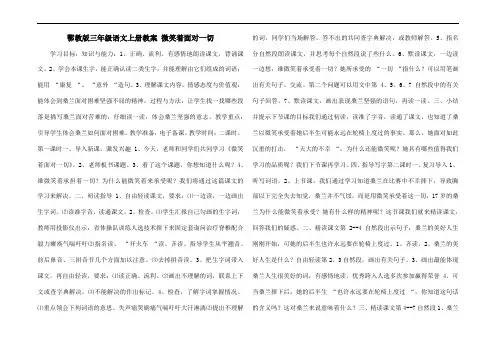 鄂教版三年级语文上册教案 微笑着面对一切