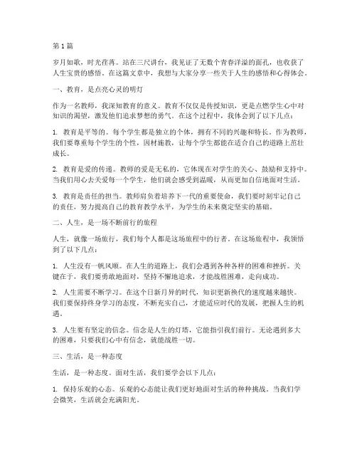 老师谈人生感悟心得体会(3篇)