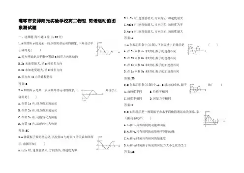 高二物理 简谐运动的图象测试题