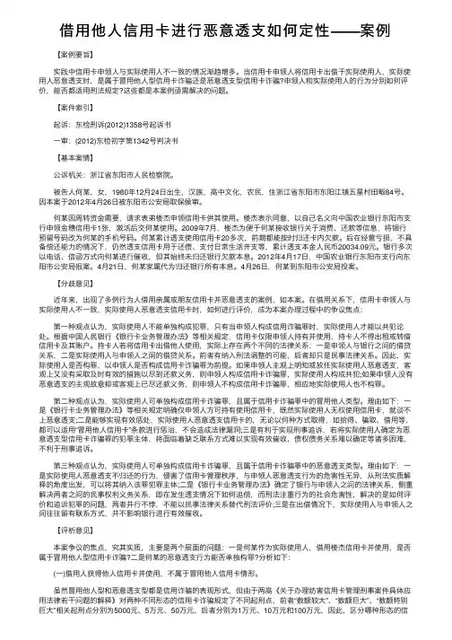 借用他人信用卡进行恶意透支如何定性——案例